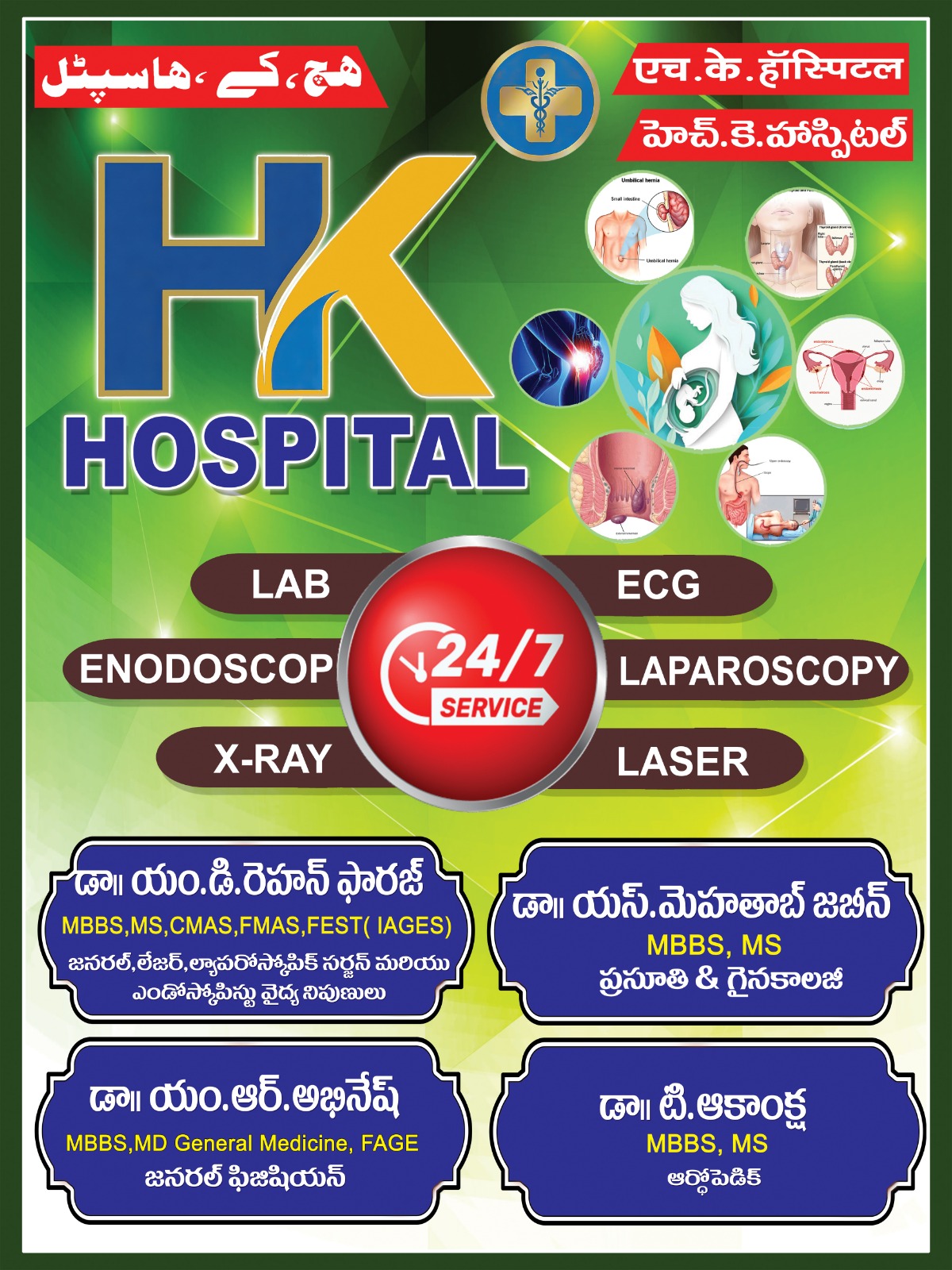 HK Hospital Services
